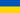 fudbal/Ukraine